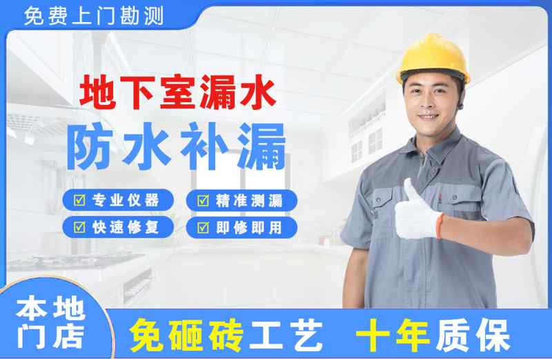 秀屿地下室漏水维修